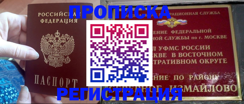 прописка для работы в Новом Уренгое
