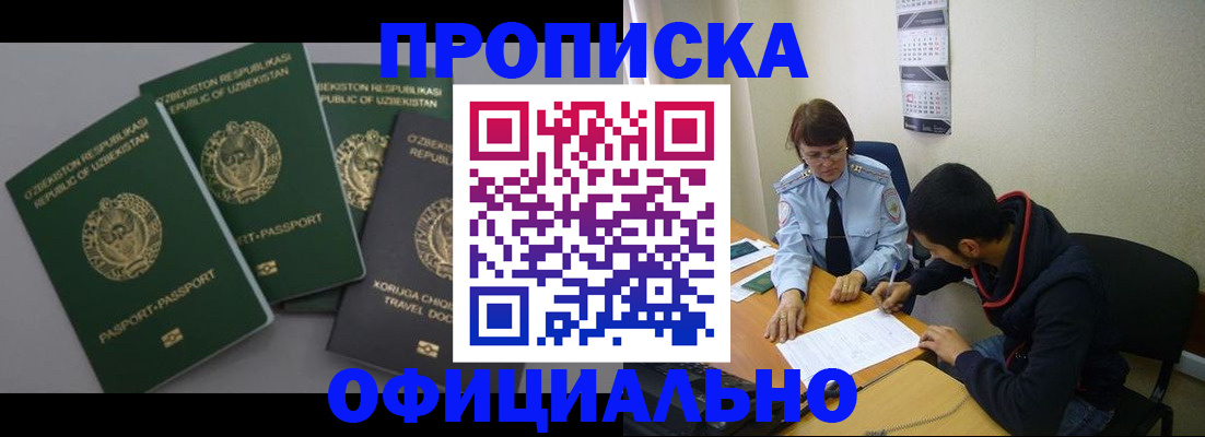 прописка для военкомата в Новом Уренгое